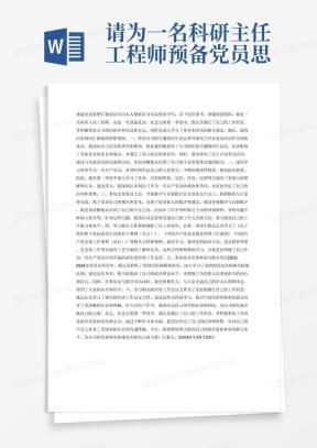新闻记者入党思想汇报