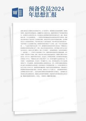 新闻记者入党思想汇报