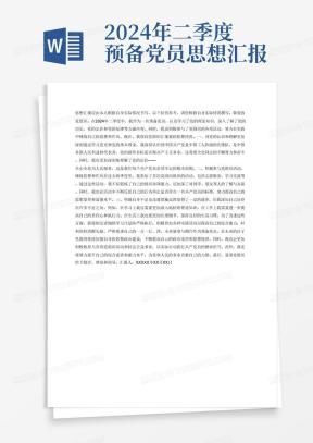 新闻记者入党思想汇报