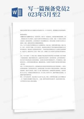 新闻记者入党思想汇报