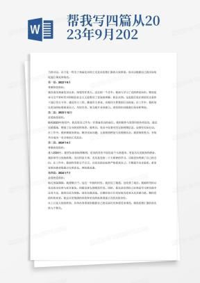 新闻记者入党思想汇报