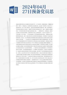 新闻记者入党思想汇报