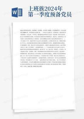 新闻记者入党思想汇报