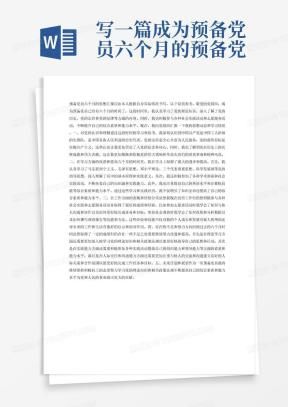 新闻记者入党思想汇报