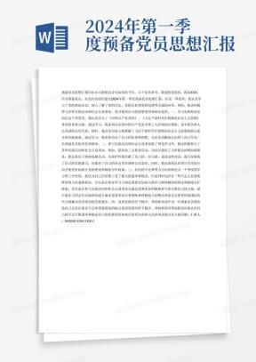 新闻记者入党思想汇报