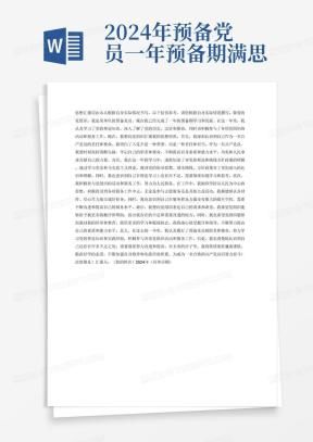 新闻记者入党思想汇报