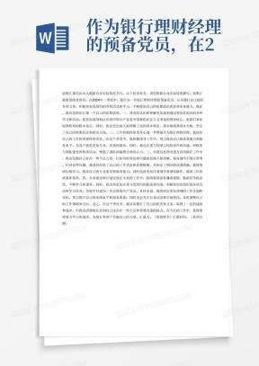 新闻记者入党思想汇报