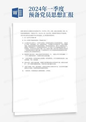 新闻记者入党思想汇报
