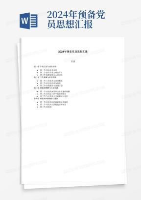新闻记者入党思想汇报