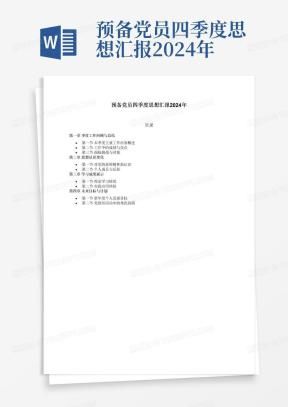 新闻记者入党思想汇报