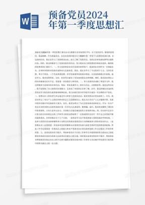 新闻记者入党思想汇报