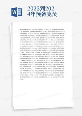 新闻记者入党思想汇报