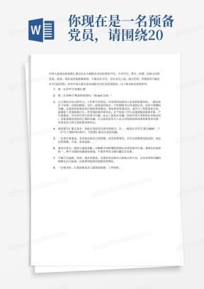 新闻记者入党思想汇报