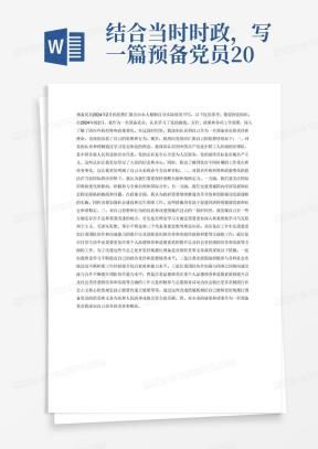 新闻记者入党思想汇报