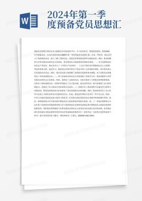 新闻记者入党思想汇报