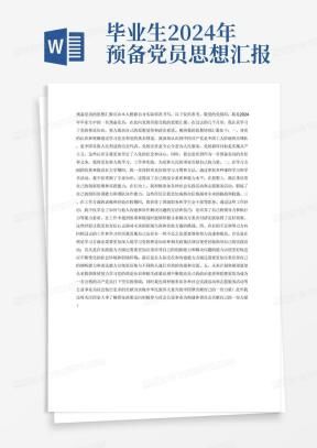 新闻记者入党思想汇报