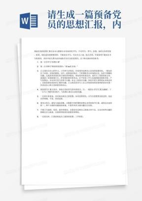 新闻记者入党思想汇报