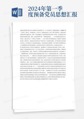 新闻记者入党思想汇报