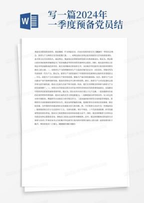 新闻记者入党思想汇报