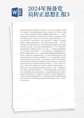 新闻记者入党思想汇报