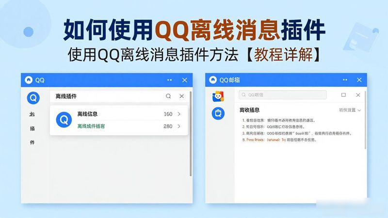 怎么取消微信接收qq离线消息
