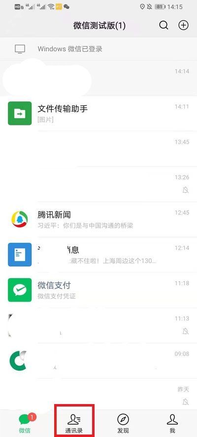 怎么取消微信接收qq离线消息