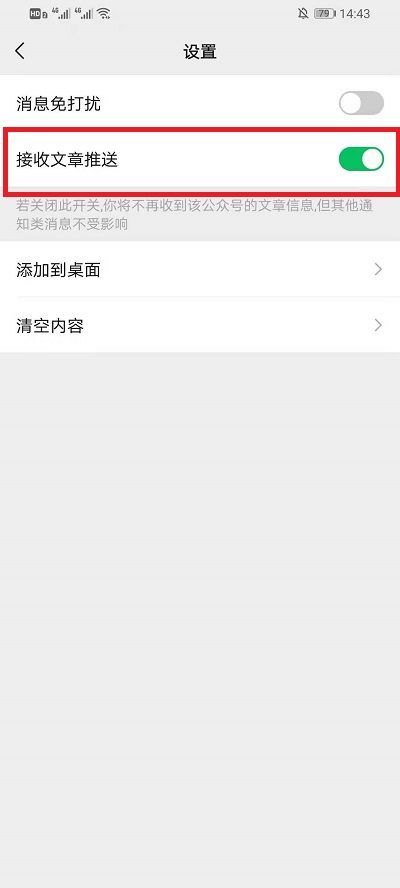 怎么取消微信接收qq离线消息