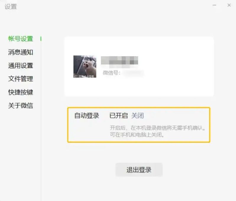 怎么取消微信接收qq离线消息
