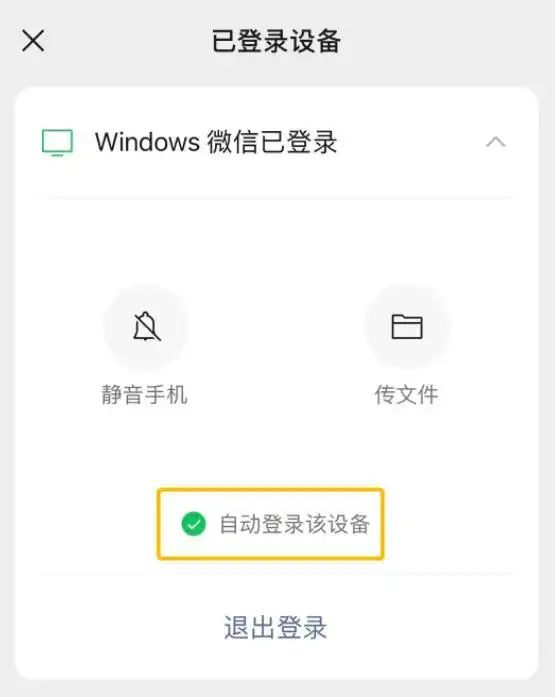 怎么取消微信接收qq离线消息