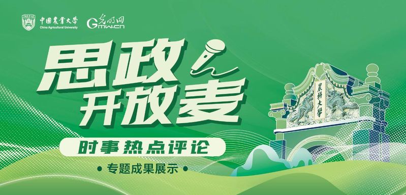 毛概社会热点问题讨论