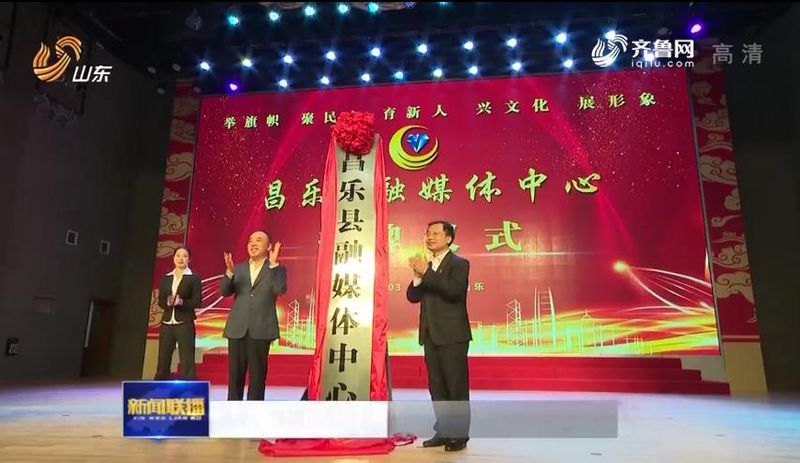 昌乐传媒网昌乐新闻