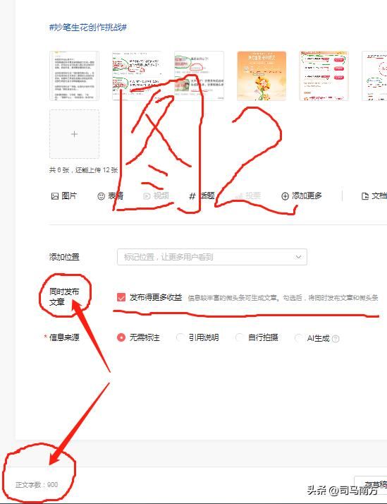 微头条文章网