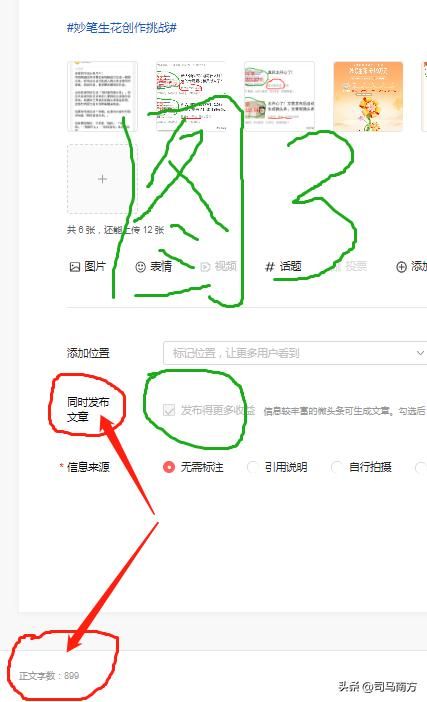 微头条文章网