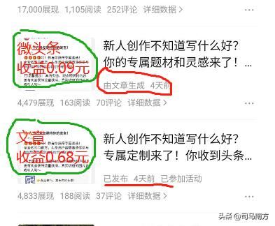 微头条文章网