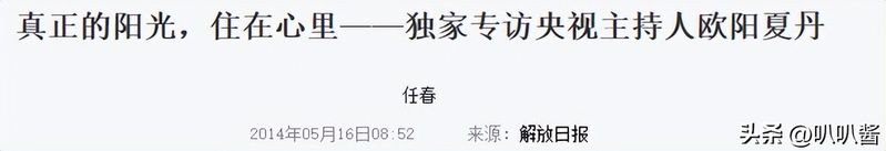 欧阳夏丹新闻联播