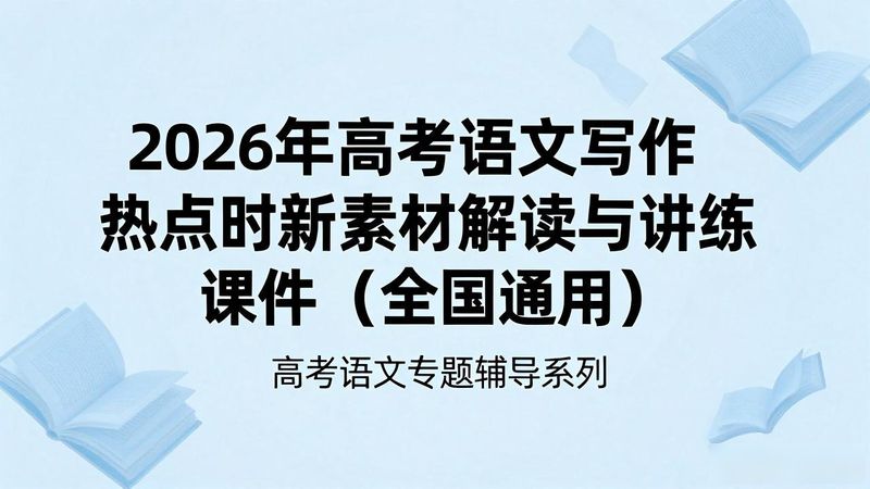 2026热点人物素材