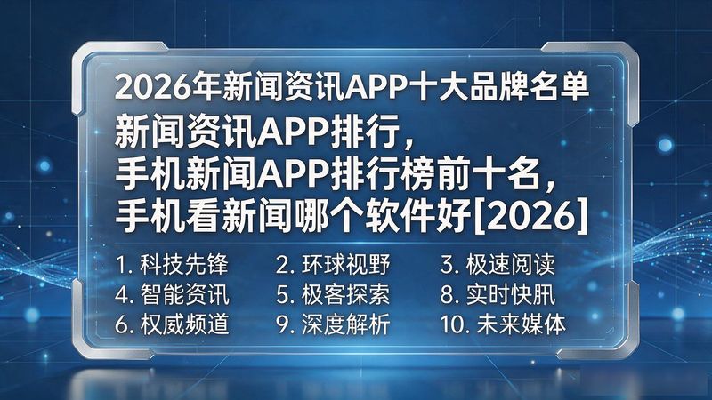 资讯app排名