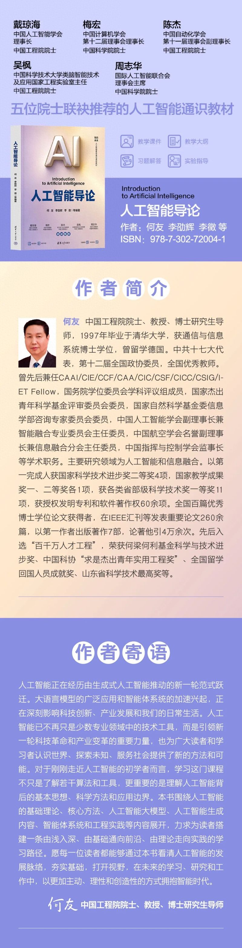 科技新闻传播导论