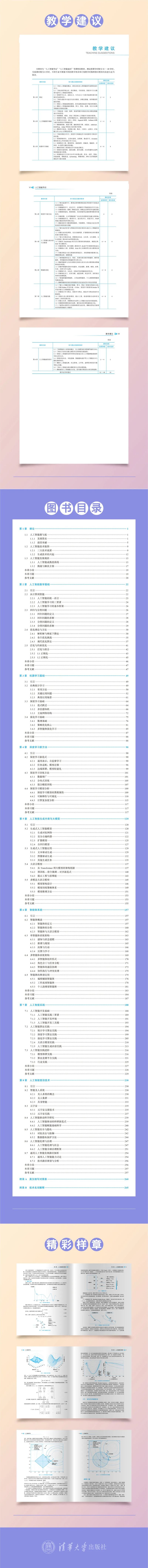 科技新闻传播导论
