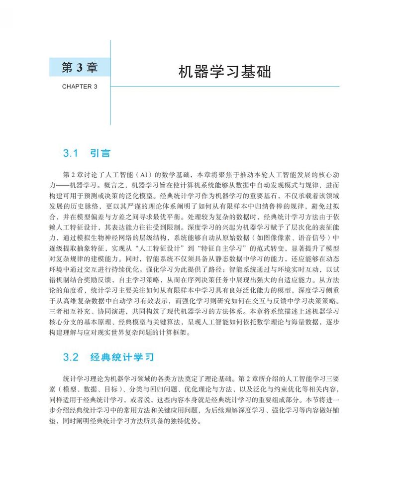 科技新闻传播导论