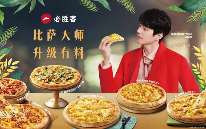 必胜客蹭热点营销