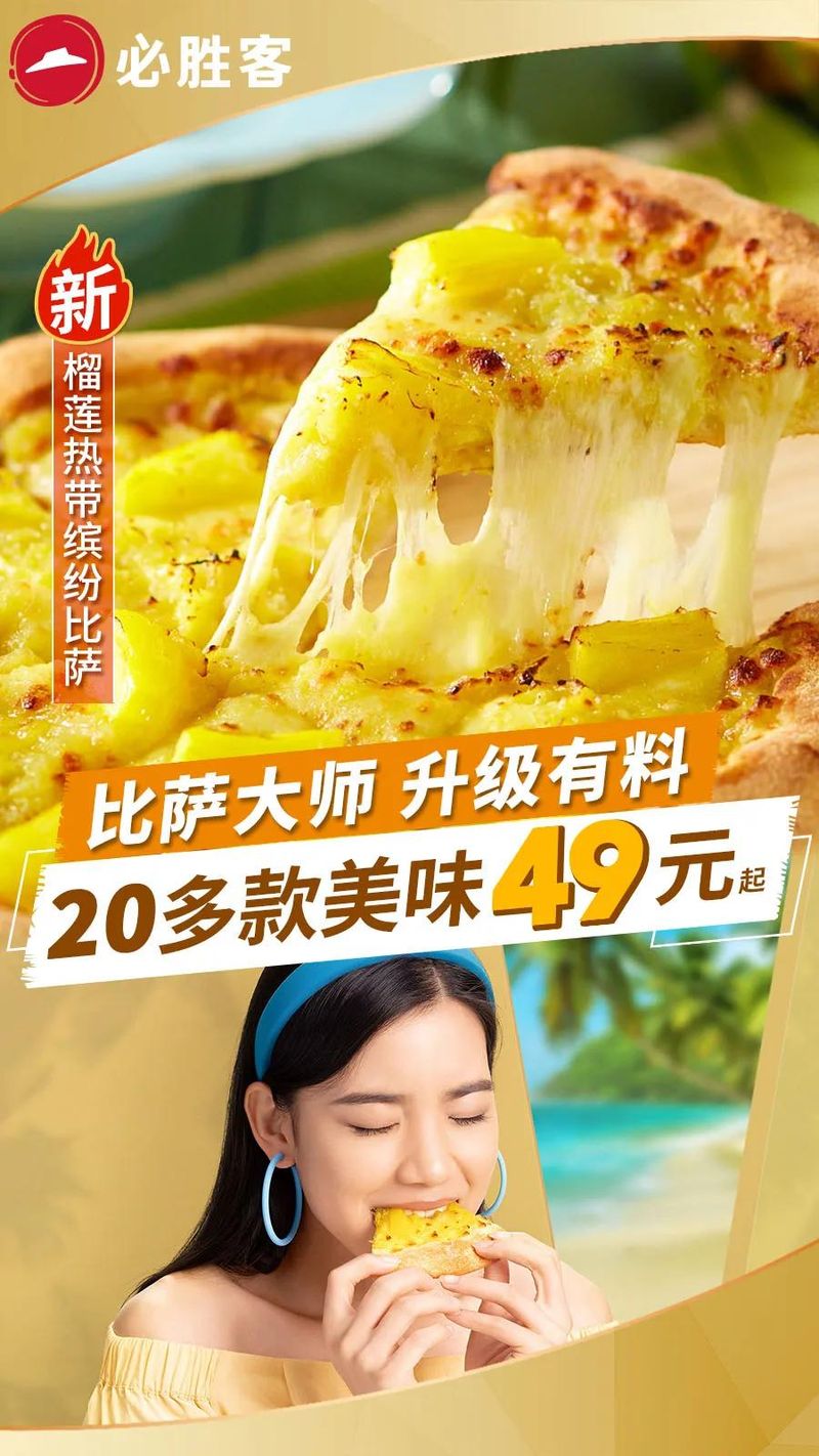 必胜客蹭热点营销