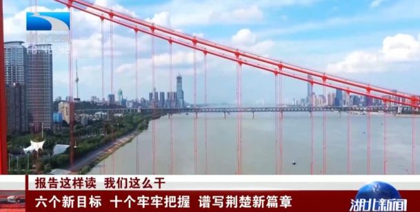 湖北经视直播今天新闻