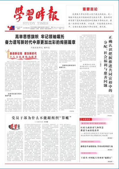 社会热点问题之公益慈善组织透明度