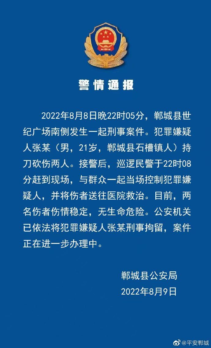 郸城县新闻网今日头条