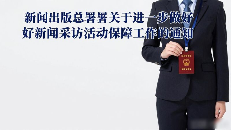 中国新闻出版总署新闻出版查询