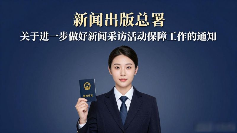 中国新闻出版总署新闻出版查询