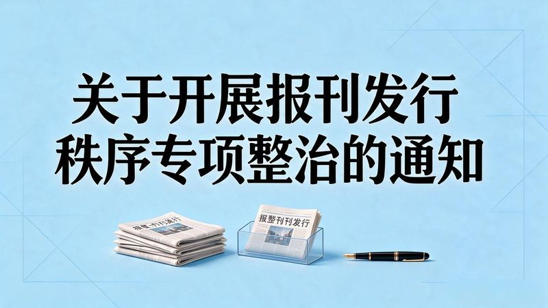 中国新闻出版总署新闻出版查询