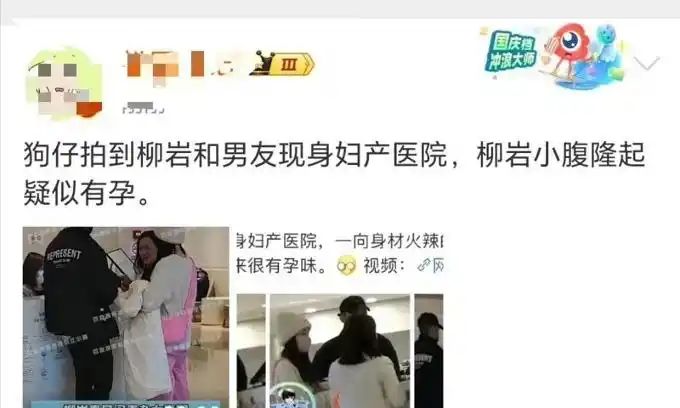 新闻当事人柳岩