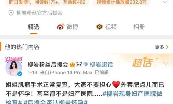 新闻当事人柳岩